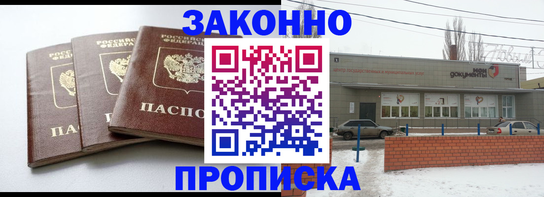 прописка для кредита в Электроуглях