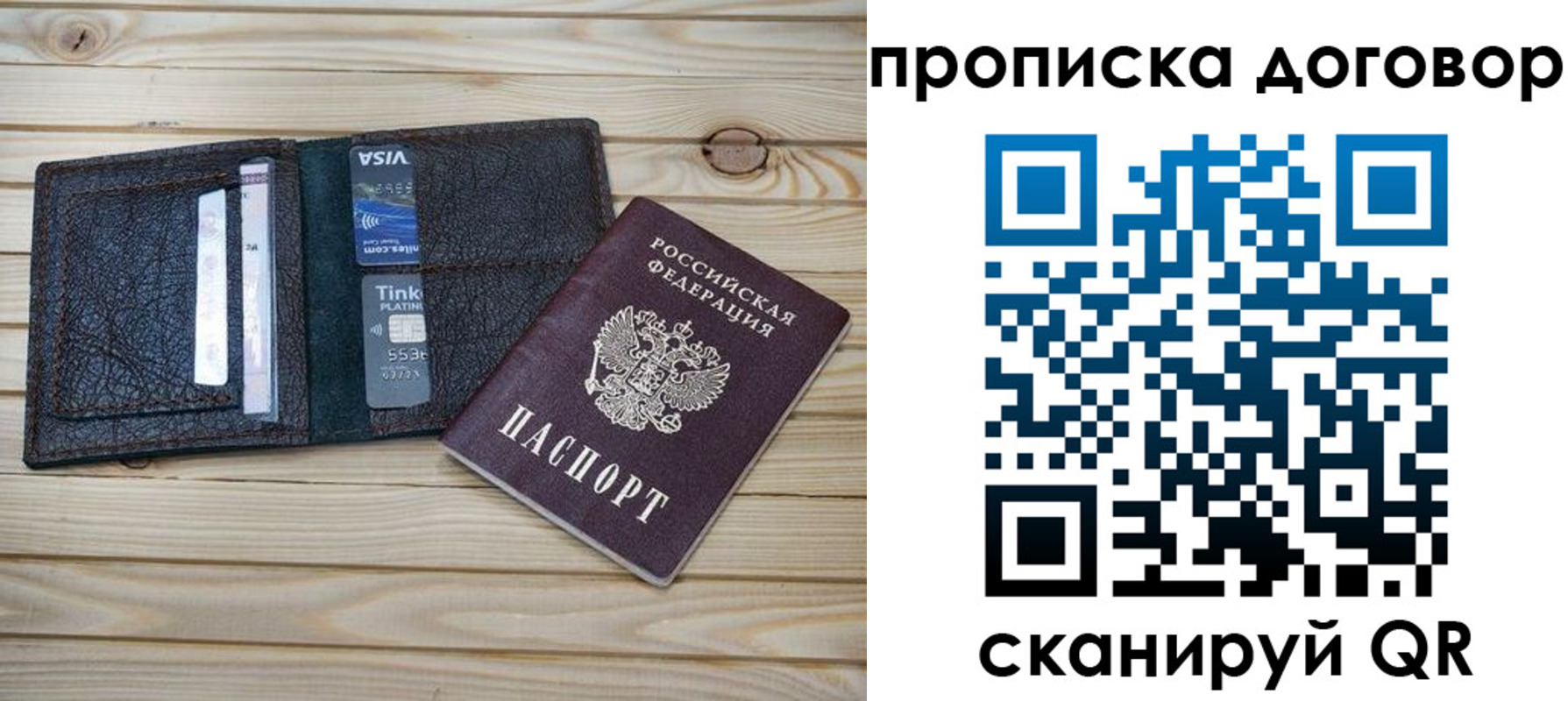 прописка в Электроуглях