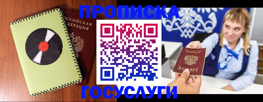 временная регистрация собственник в Электроуглях