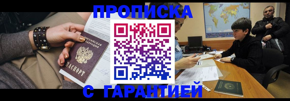 временная регистрация собственник в Электроуглях