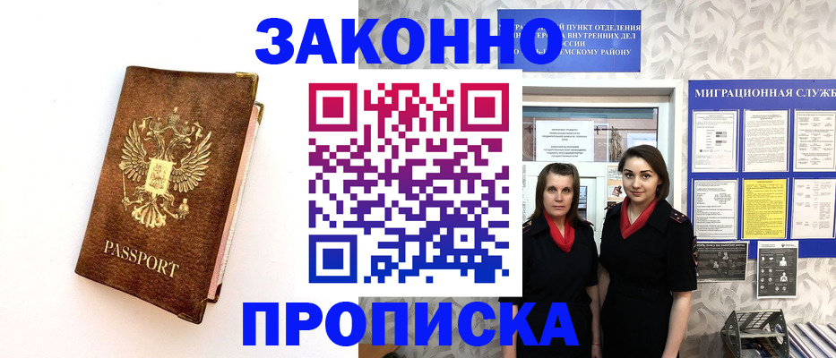 временная регистрация для школы в Электроуглях