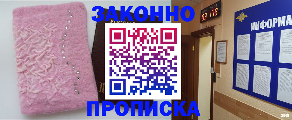 временная регистрация недорого в Электроуглях